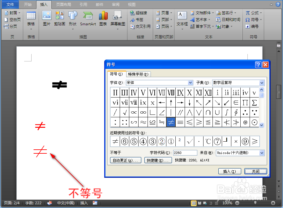 在Word中怎么输入等号的反义词不等号（≠）呢？