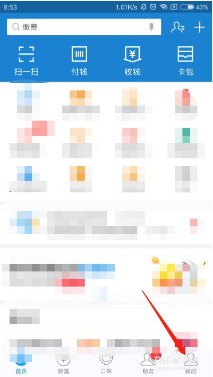 支付宝预约调整花呗还款日的入口在哪