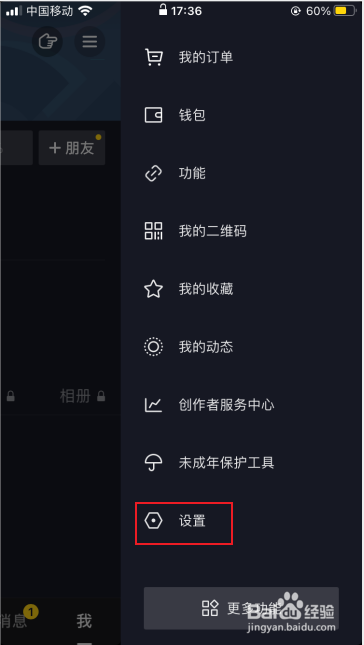 抖音如何关闭私密账号