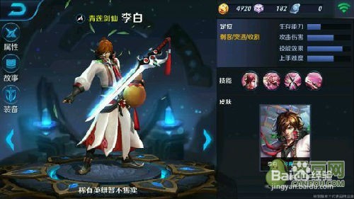 王者荣耀怎么能玩好李白