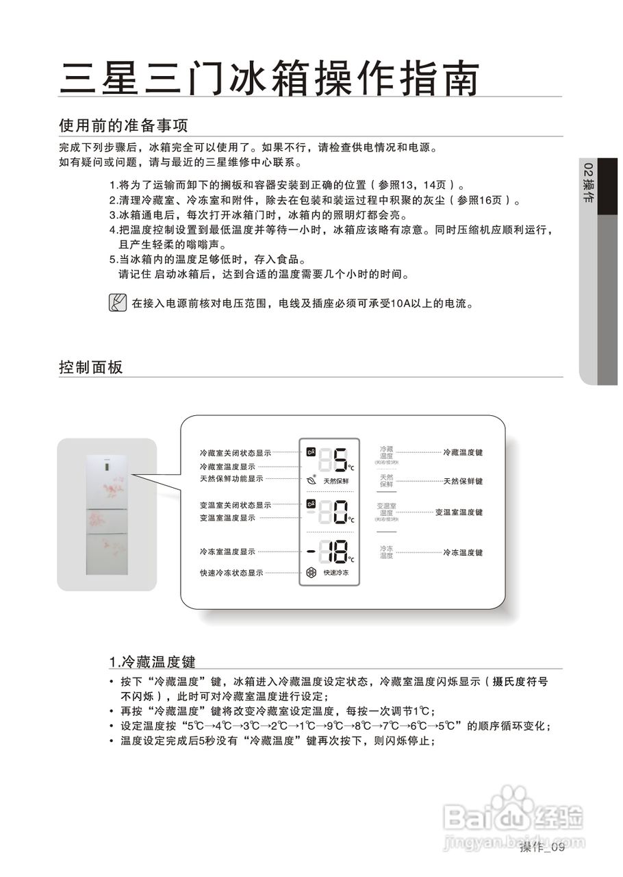 三星BCD-268MMGR电冰箱使用说明书:[1]