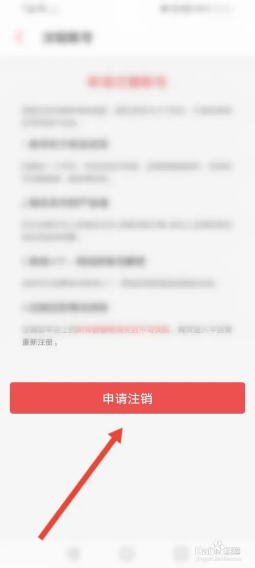 有鱼记账如何申请注销账号