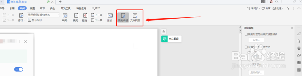如何编辑被保护的word文档