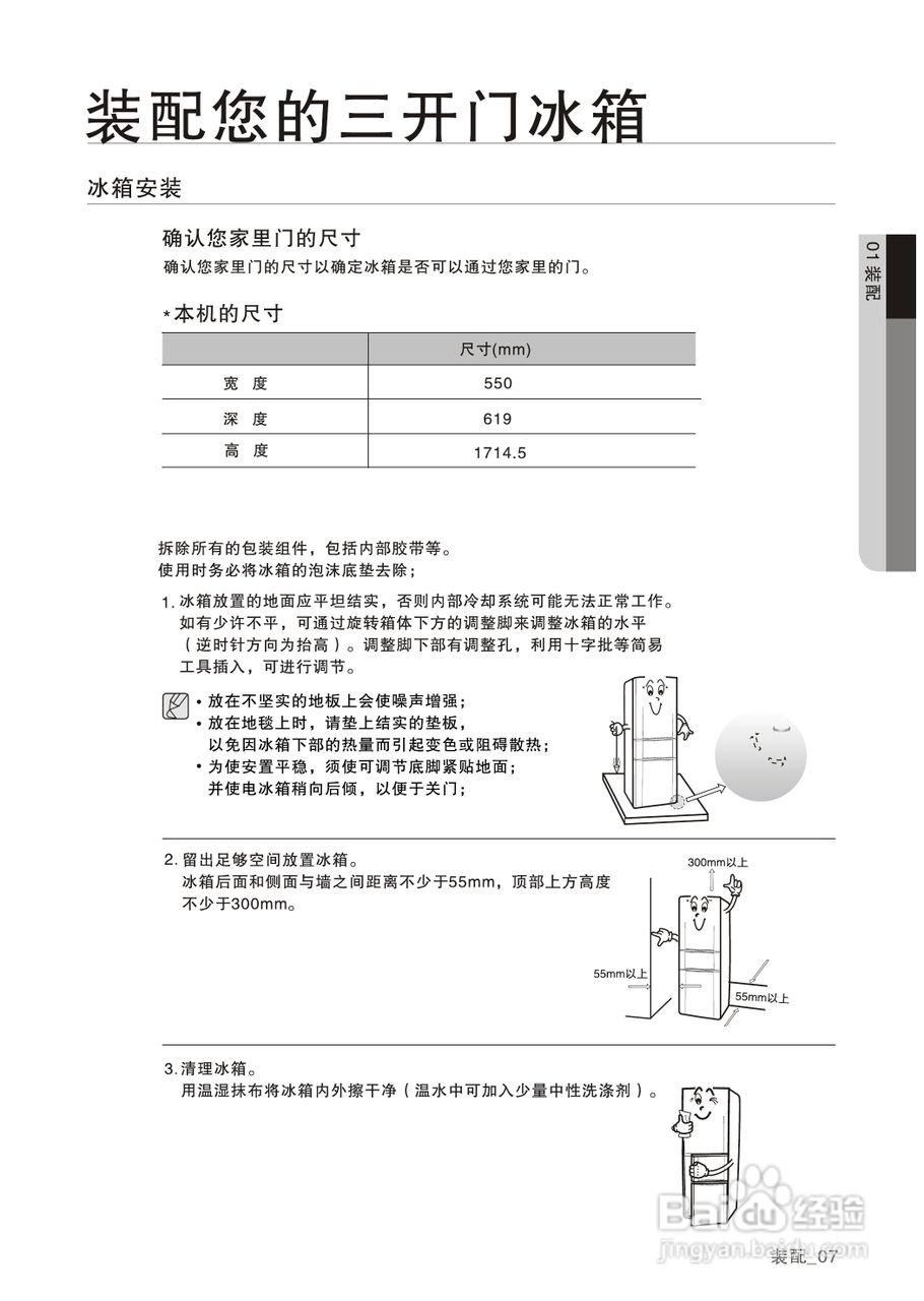 三星BCD-220MMV电冰箱使用说明书:[1]