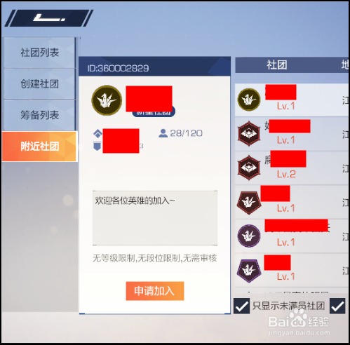 风云岛行动怎么创建社团,加入社团