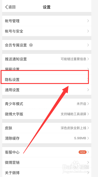 怎么设置允许查看微博的时间范围