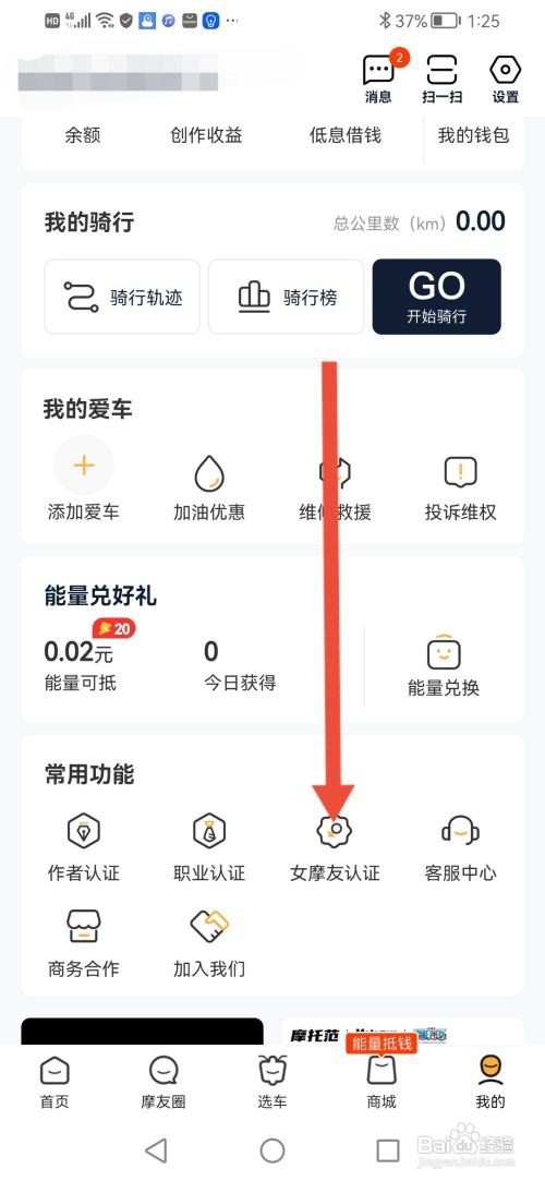 摩托范APP如何申请女摩友认证？