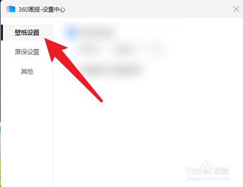 360画报如何关闭屏保的声音