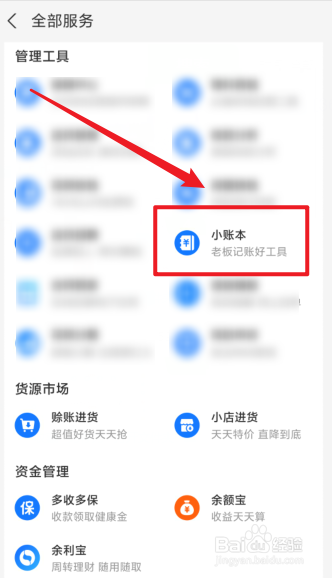商家怎么使用支付宝记账