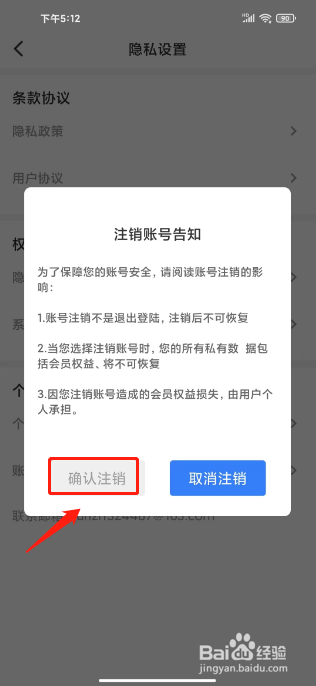 杂志书屋如何进行注销账号