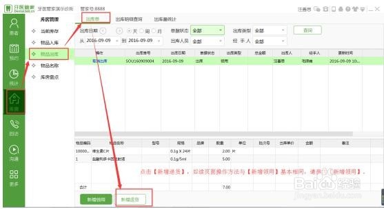 牙医管家出库单怎么使用