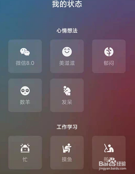 微信如何设置状态