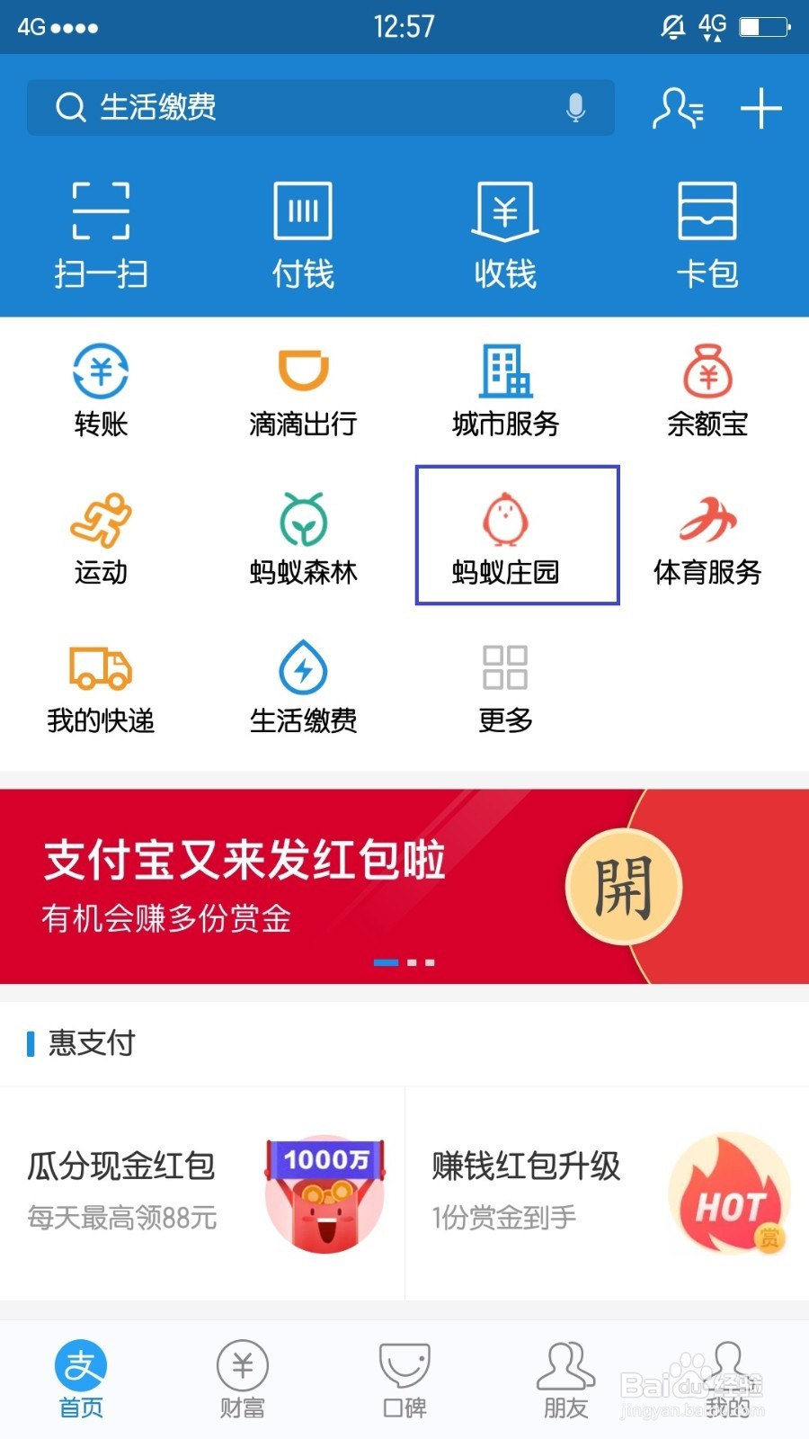 支付宝蚂蚁森林中,庄园小客厅答题获取饲料