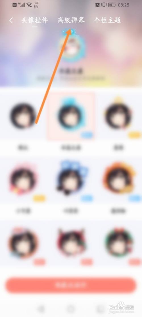 飒漫画软件怎么修改弹幕样式