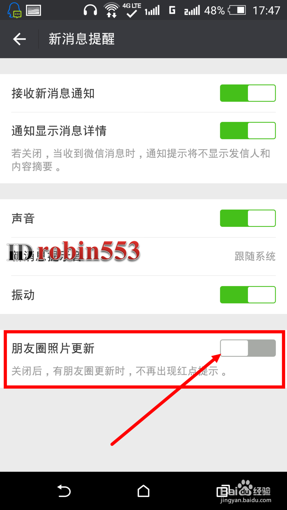 微信朋友圈动态更新关闭、取消小红点提示