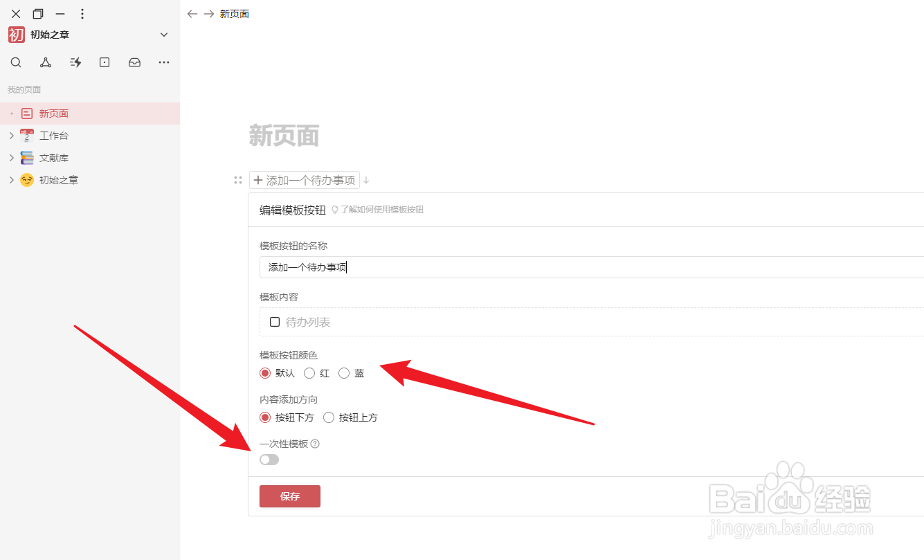 我来怎么创建一个模板