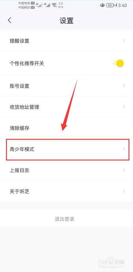 听芝怎么打开青少年模式功能