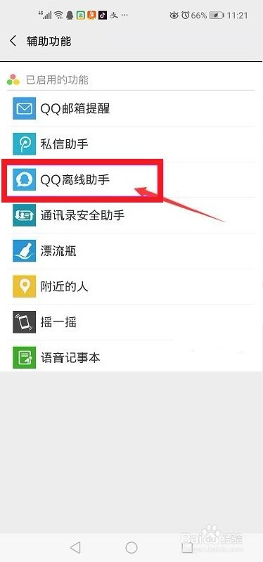 QQ离线助手怎么用,在哪里?