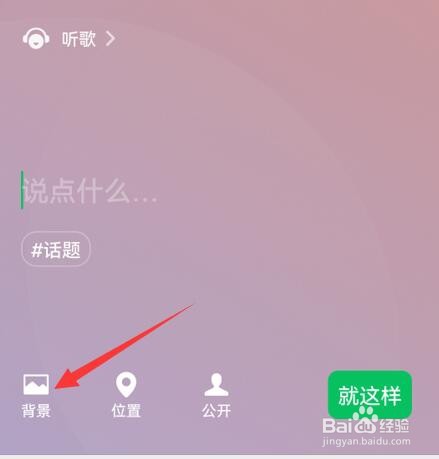 微信状态怎么上传歌曲视频