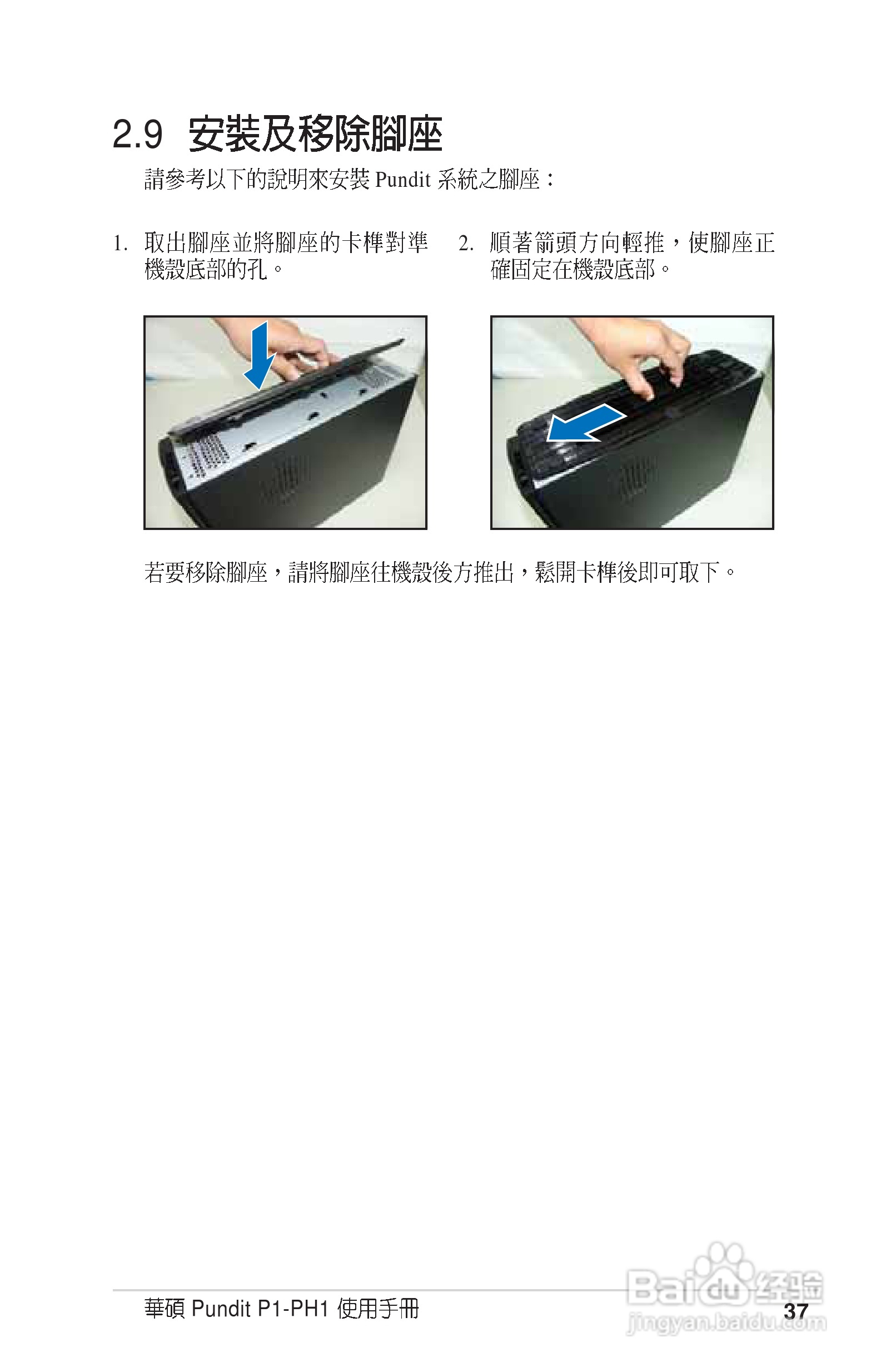 华硕P1-PH1型主板说明书:[4]