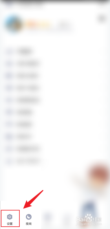 手机qq怎么查看授权的应用