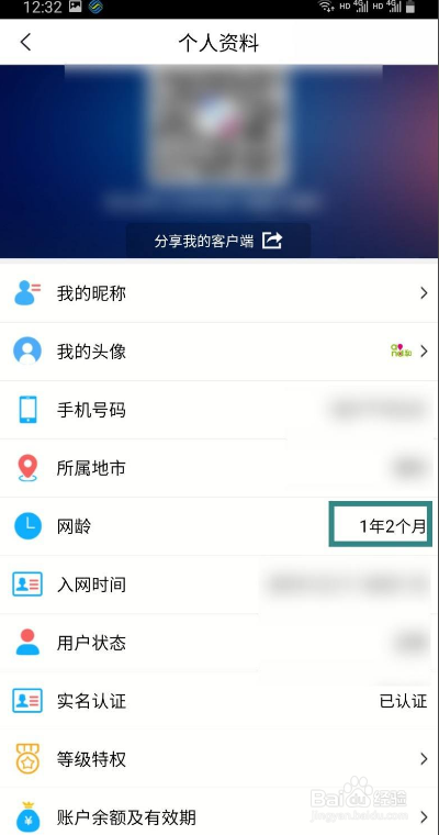 中国移动掌上营业厅怎么查看网龄