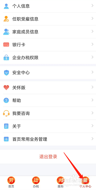 个人所得税怎么留言咨询