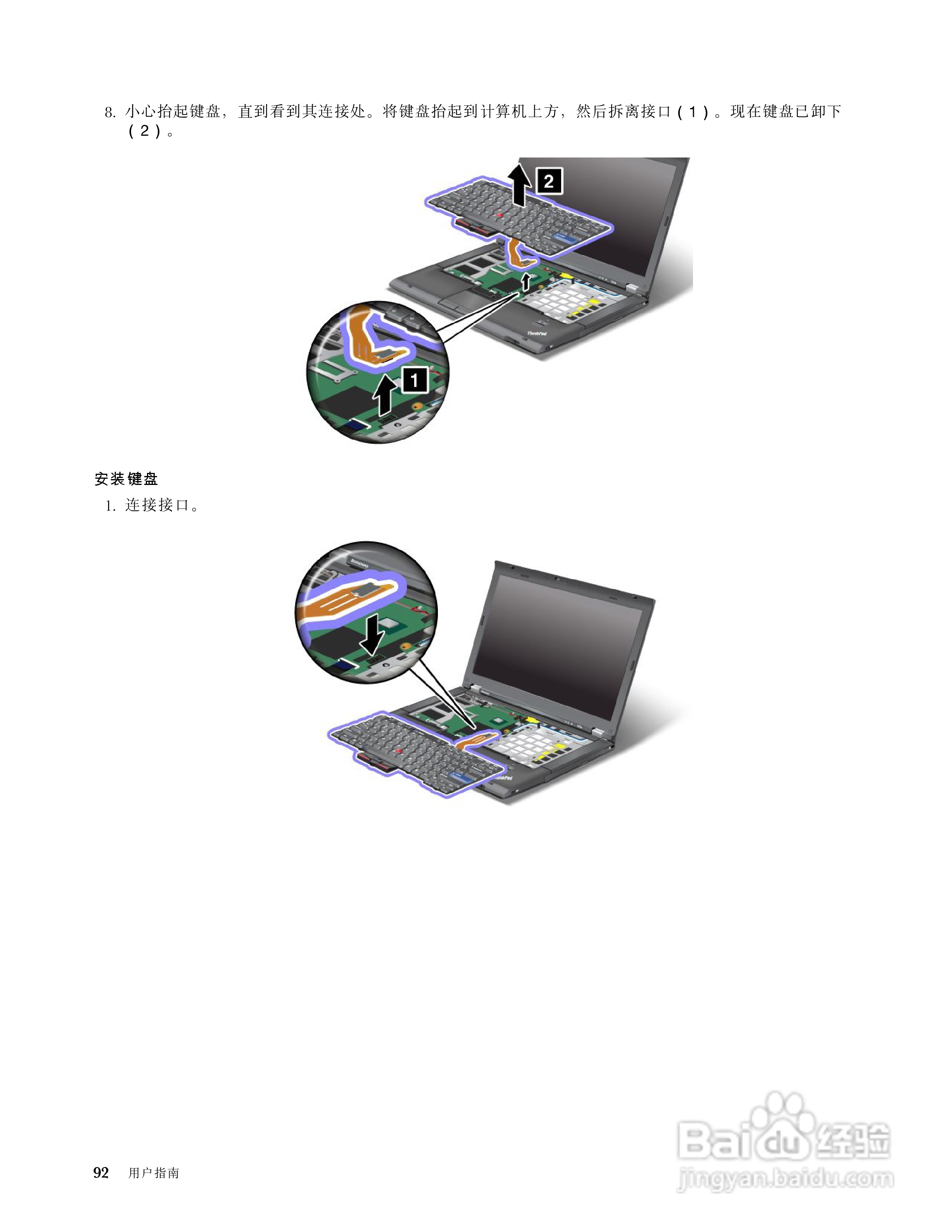 IBM ThinkPadT420笔记本电脑使用说明书:[11]