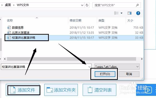怎么把wps转换成word