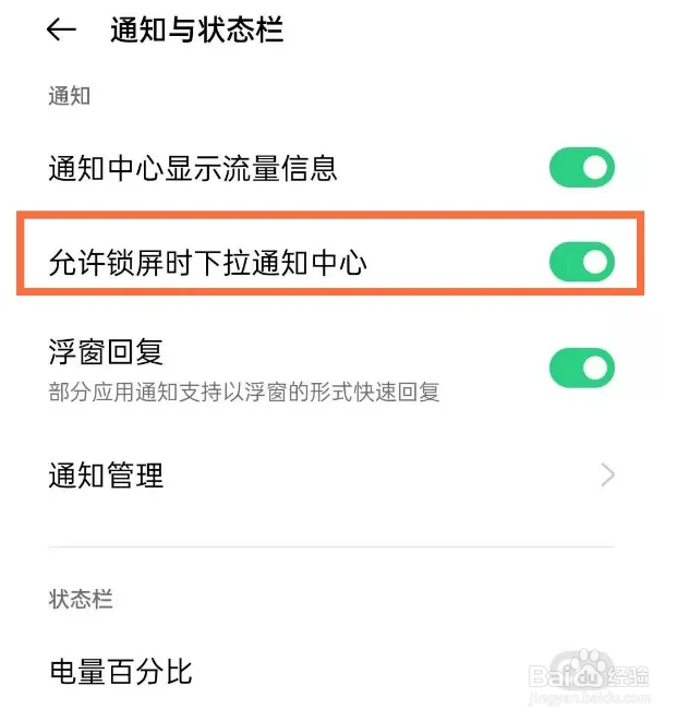 opporeno5锁屏下拉通知栏显示方法