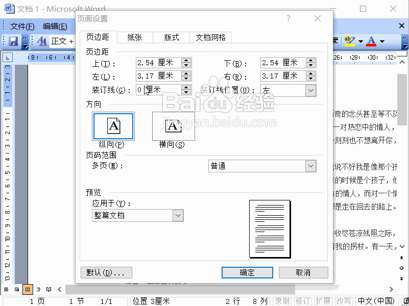 Word2003怎么设置页边距