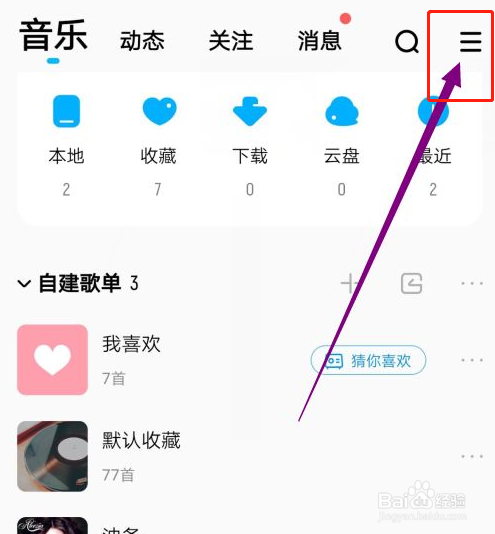 酷狗音乐如何开启听觉保护