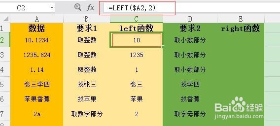 left和right函数的运用