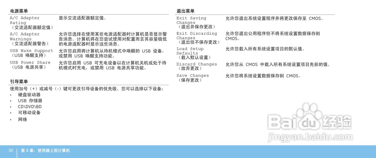 Alienware M17xR2笔记本电脑说明书:[4]