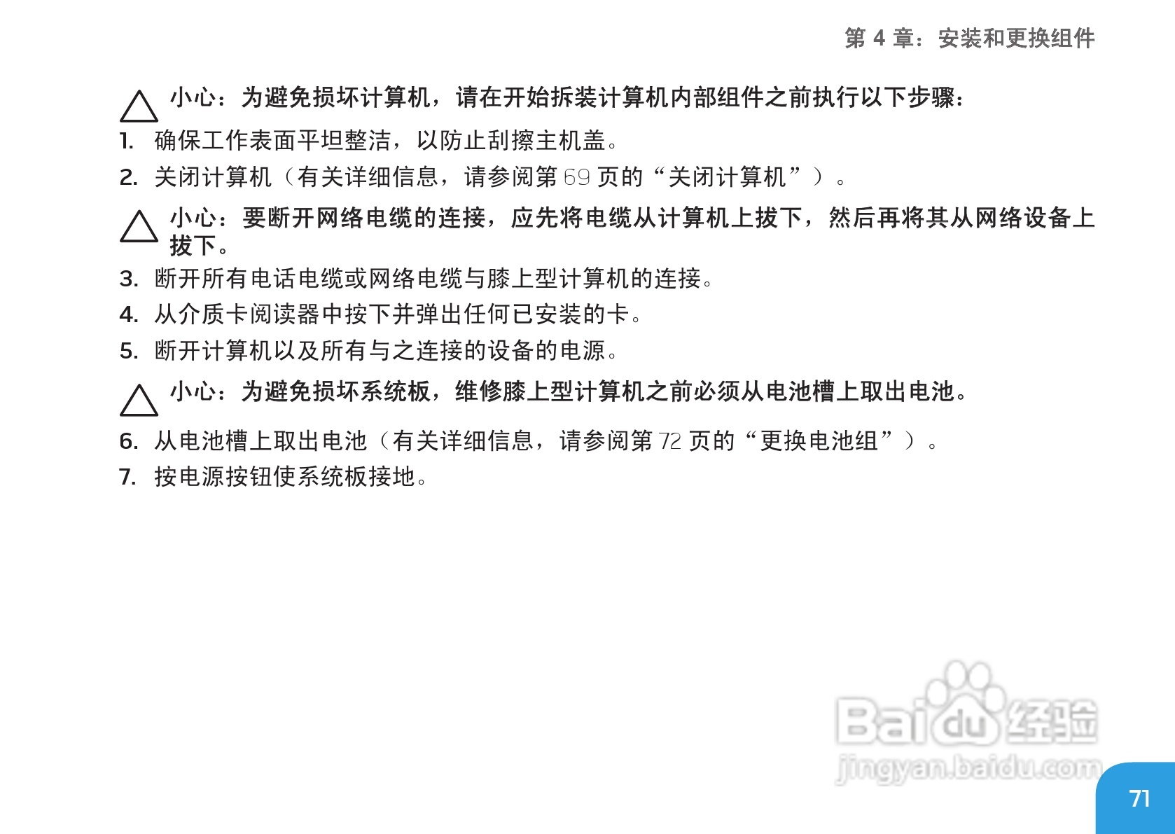 Alienware M17xR3笔记本电脑说明书:[8]