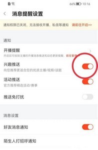 斗鱼怎么关闭兴趣推送