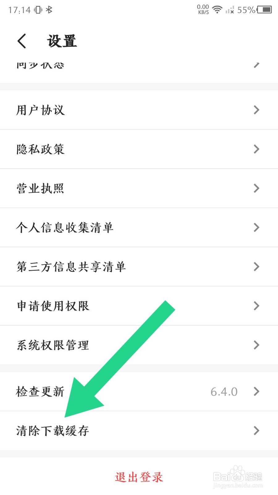 时光相册怎么清除下载缓存
