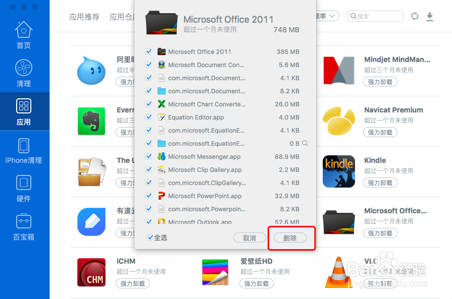 mac如何卸载office