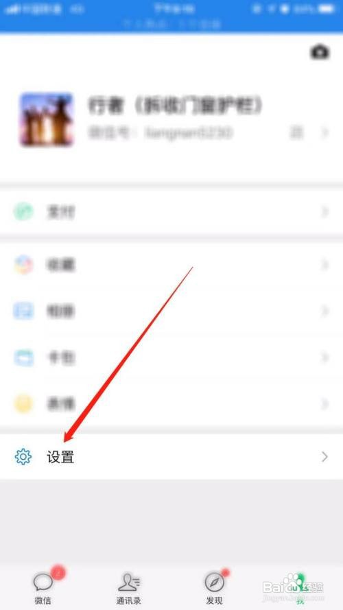 微信运动如何置顶