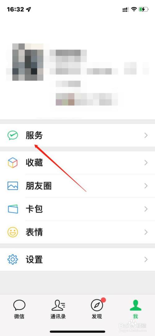 微信上如何预约医院挂号