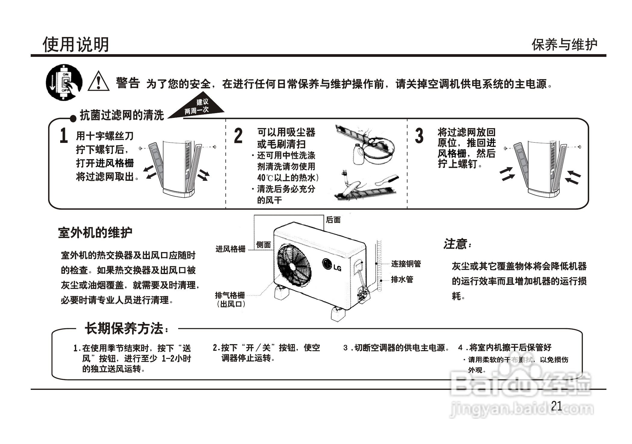 LG LP-S7211DT空调使用说明书:[3]