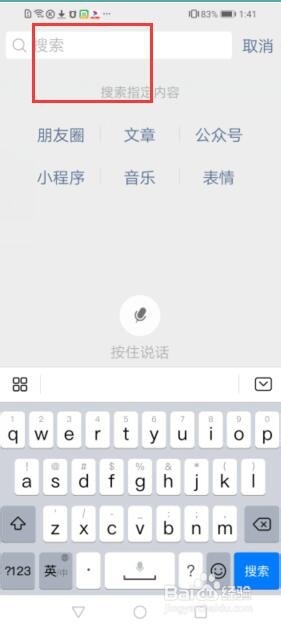 微信中如何停用腾讯新闻这个功能?