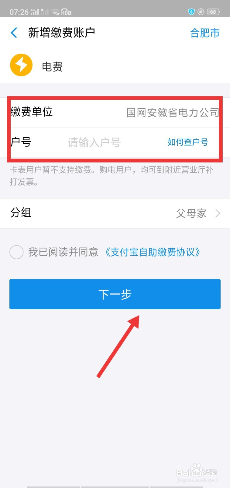 怎么使用支付宝交电费