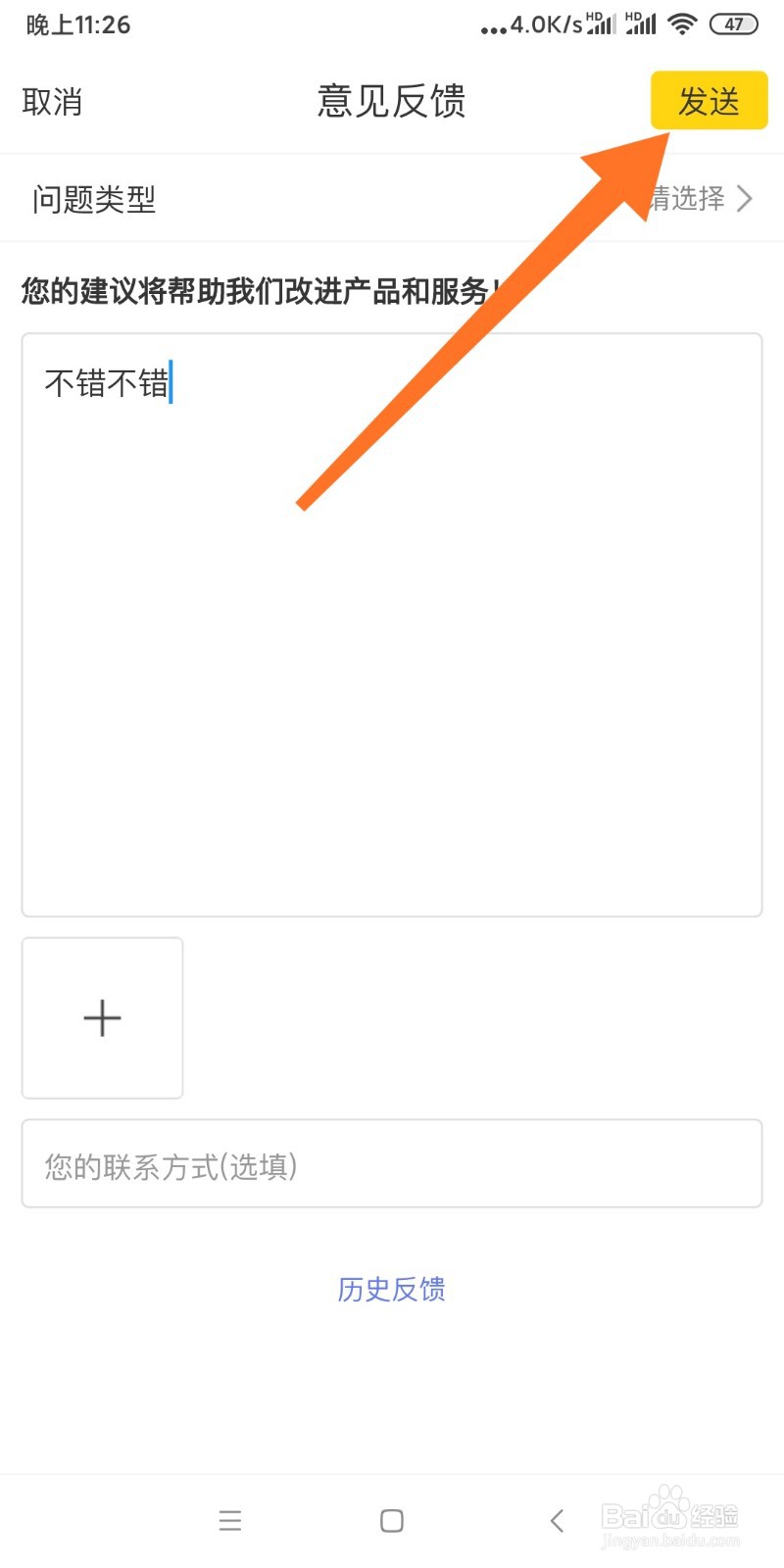 趣鸭APP如何进行意见反馈