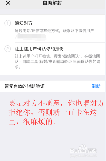 亲手教你:微信解封,好友辅助验证的详细步骤