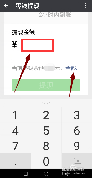 微信钱包里的零钱怎样提现