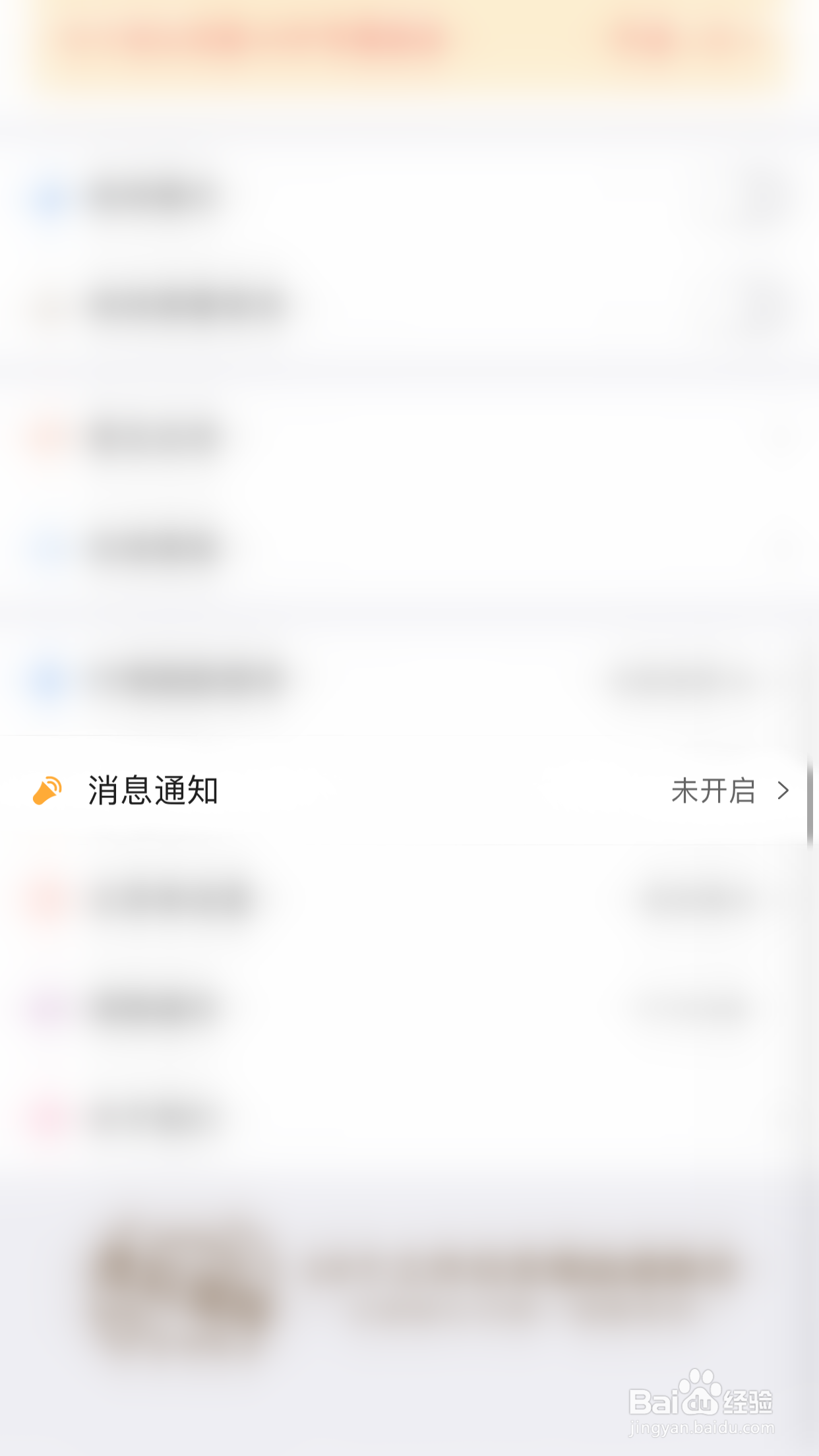 怎么停用益盟操盘手通知消息