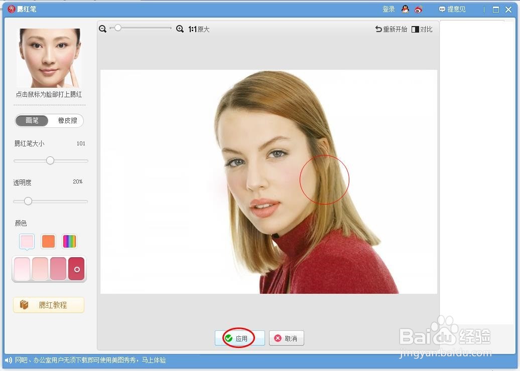 美图秀秀怎么给人物化妆