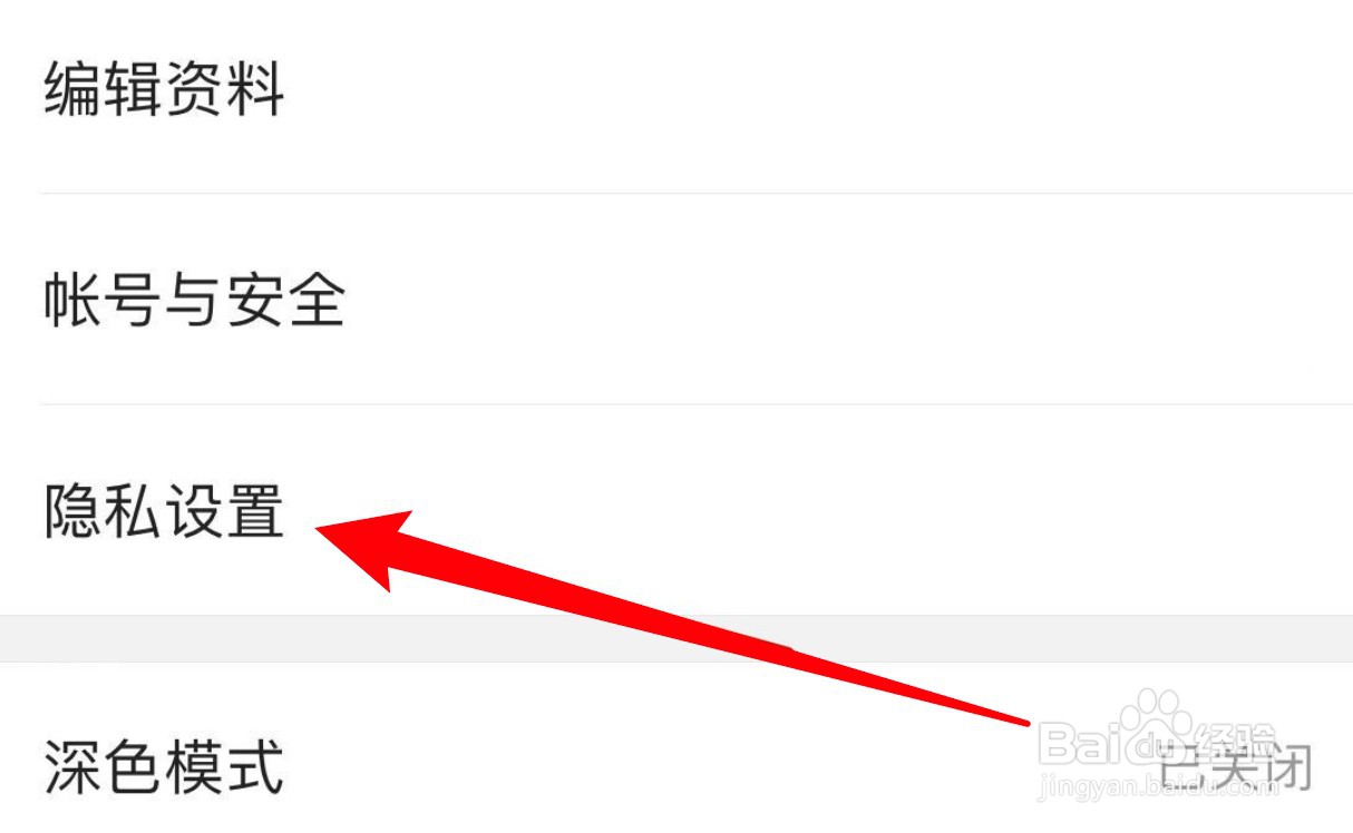 今日头条怎么设置禁止推荐给可能认识的人
