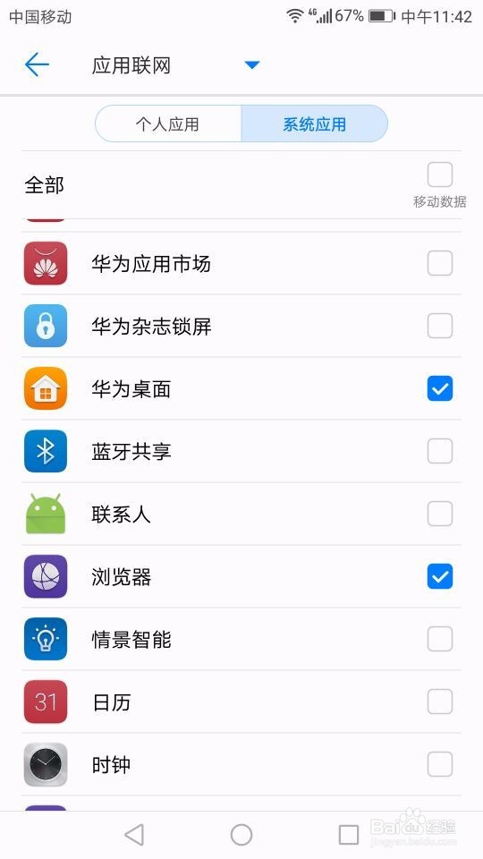 如何防止无用软件消耗流量